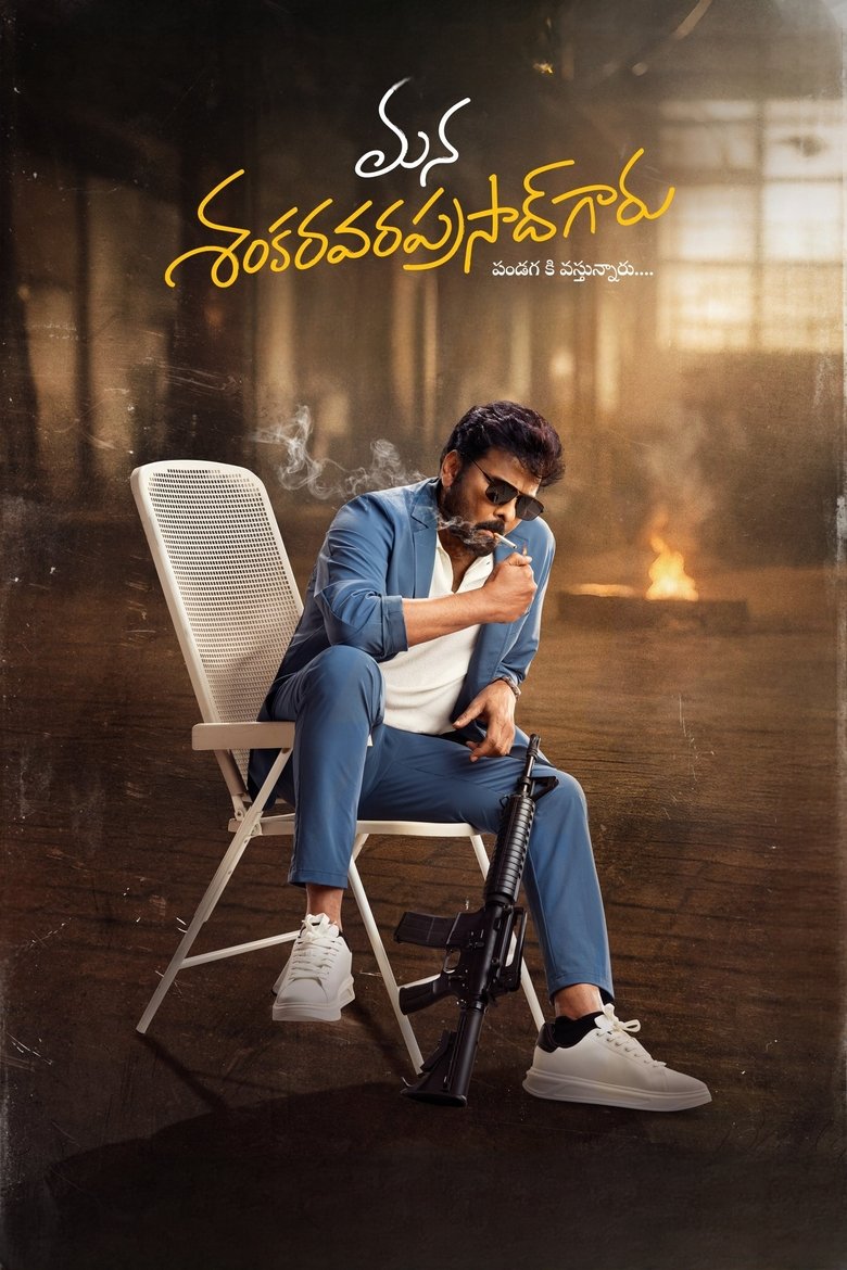 Mana Shankaravaraprasad Garu