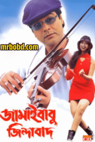 Jamaibabu Zindabad (2001) Bengali WEB-DL – Full Movie Download & Watch FREE – .