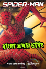 Spider-Man (2002) Bangla Dubbed – Full Movie Download & Watch FREE – .