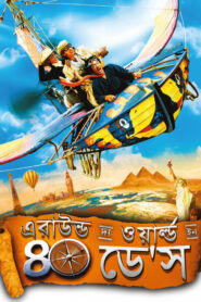 Around The World In 80 Days (2025) Bengali Dubbed Original Uncut HD WEB-DL – Full Movie Download & Watch FREE – .