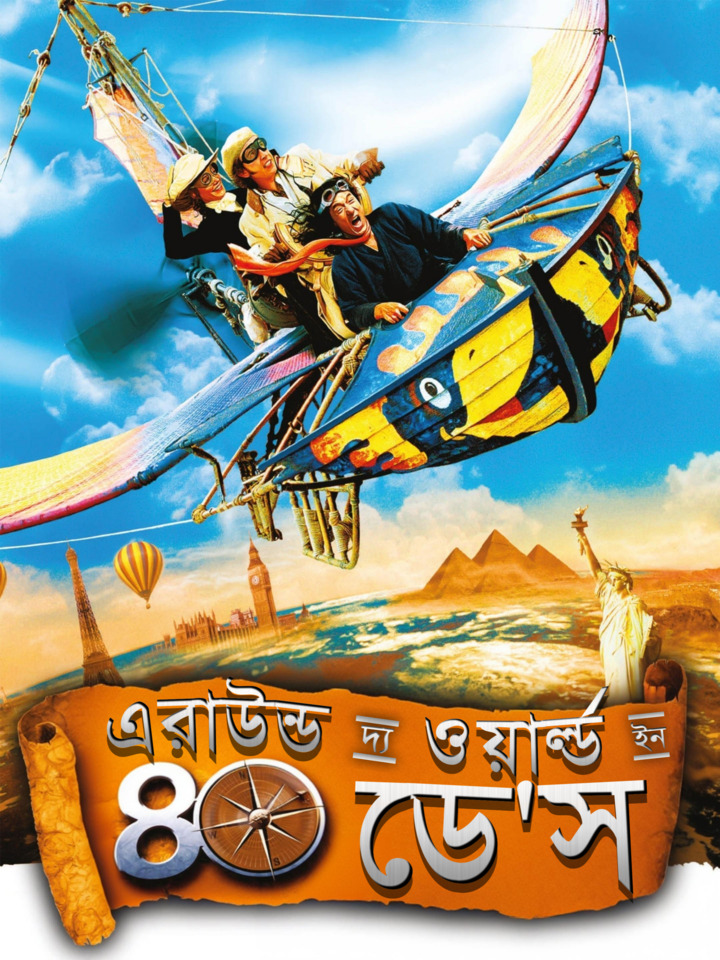 Around The World In 80 Days (2025) Bengali Dubbed Original Uncut HD WEB-DL – Full Movie Download & Watch FREE – .