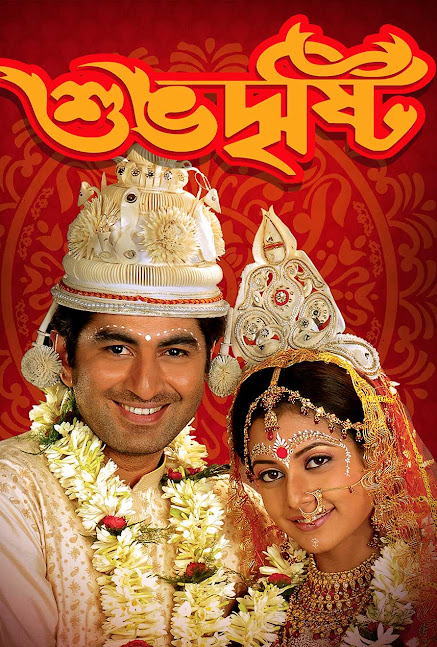 Shubhodrishti (2005) – Full Movie Download & Watch FREE – .