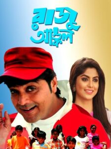 Raju Uncle (2005)- Full Movie Download & Watch FREE – .