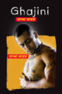 Ghajini (2025) Bengali Dubbed Movie – Full Movie Download & Watch FREE – .