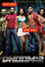 Dhoom 2 (2006) Bengali Dubbed – WEB-DL H264 AAC 1080p 720p 480p Download & Watch FREE