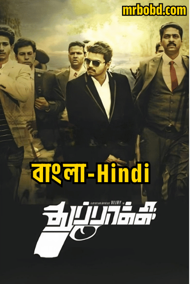 Thuppakki (2012) Hindi/Bengali Dubbed Original Uncut HD- WEB-DL H264 AAC 1080p 720p 480p Download & Watch FREE