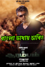 Arrambam (2013) Bangla Dubbed – Full Movie Download & Watch FREE – .