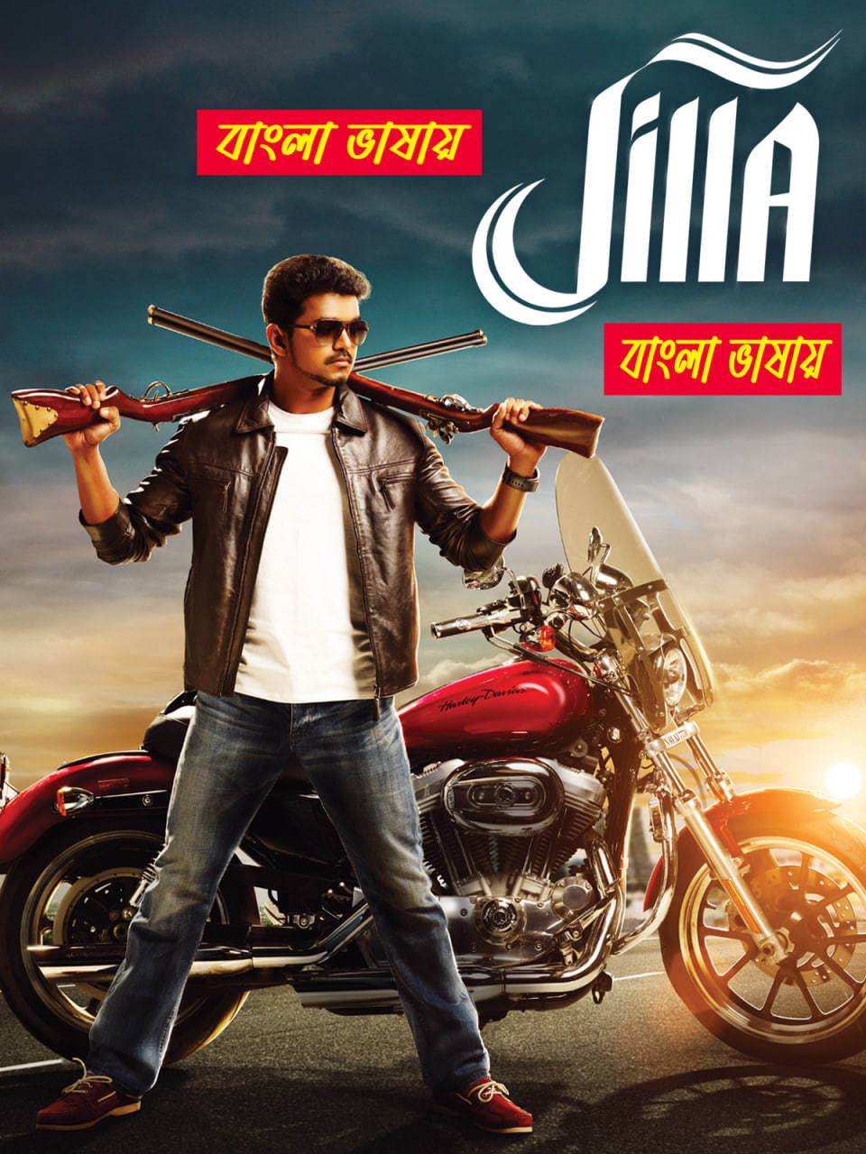 Jilla – Policewala Gunda 2 (2014) Bengali Dubbed- WEB-DL H264 AAC 1080p 720p 480p Download & Watch FREE