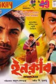 Inquilab (2014) – Full Movie Download & Watch FREE – .