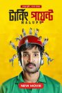 Malupu-Turning Point (2023) Bangla Dubbed – Yagavarayinum Naa Kaakka – Full Movie Download & Watch FREE – .