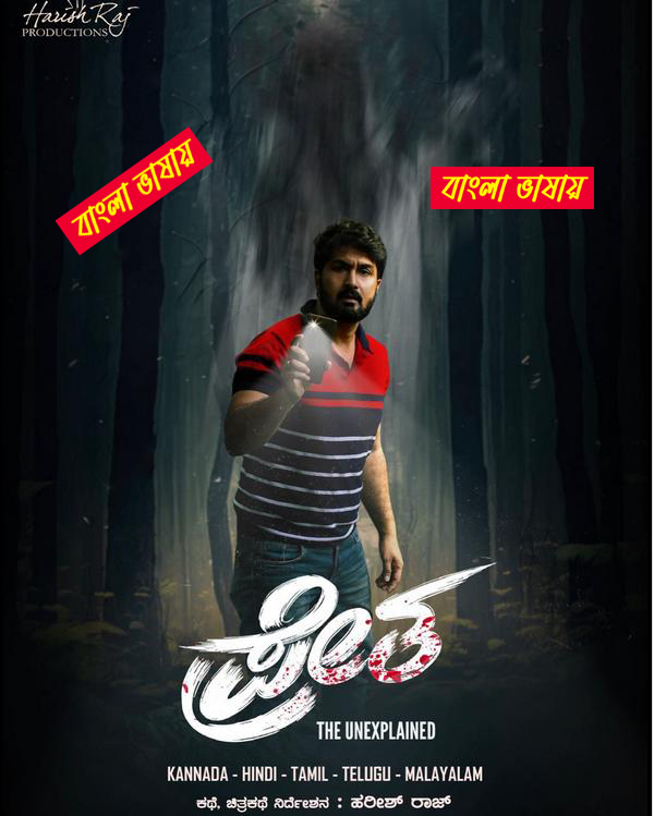 Pretham (2016) Bengali Dubbed – WEB-DL H264 AAC 1080p 720p 480p Download & Watch FREE