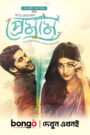 Premam (2025) Bengali Dubbed ORG BongoBD – Full Movie Download & Watch FREE – .