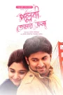 Ninnu Kori – Pallabi Tomar Jonno (2017) Bangla Dubbed South Movie – Full Movie Download & Watch FREE – .