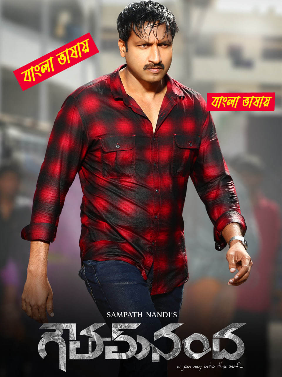 Goutham Nanda (2017) Bengali Dubbed – WEB-DL H264 AAC 1080p 720p 480p Download & Watch FREE