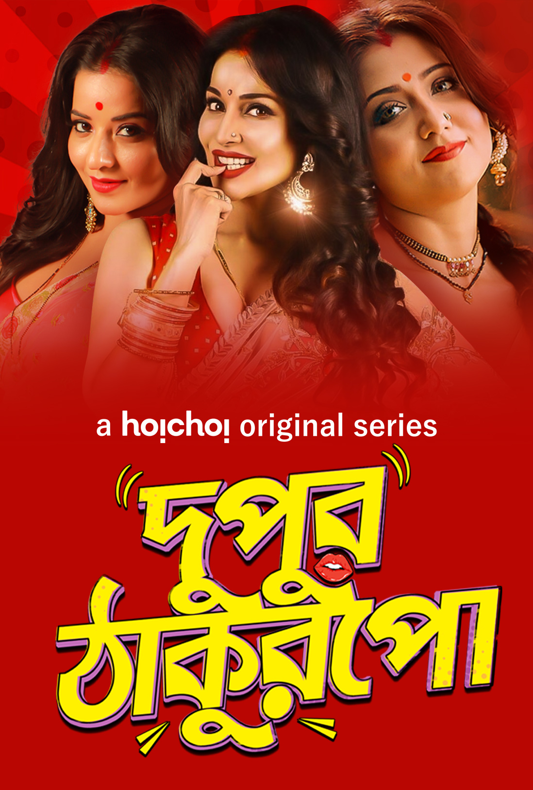 Dupur Thakurpo (2017-2019) Season 01-03 – Complete – Full Series Download & Watch FREE – .