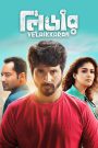 Velaikkaran – Leader (2017) Bangla Dubbed – Full Movie Download & Watch FREE – .