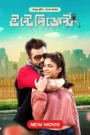 Inttelligent (2018) Bangla Dubbed – Full Movie Download & Watch FREE – .