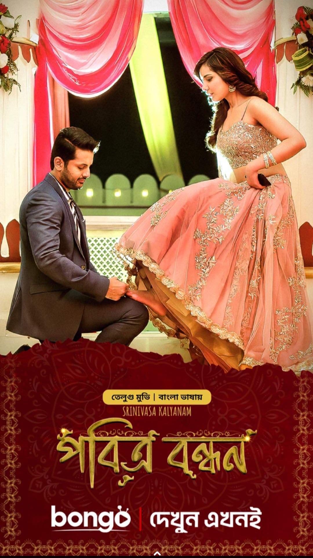 Srinivasa Kalyanam – Pobitro Bondhon Bangla Dubbed – Full Movie Download & Watch FREE – .