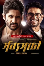 Savyasachi – Bengali Dubbed – Full Movie Download & Watch FREE – .