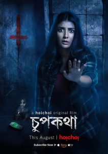 Chupkotha: Season 1