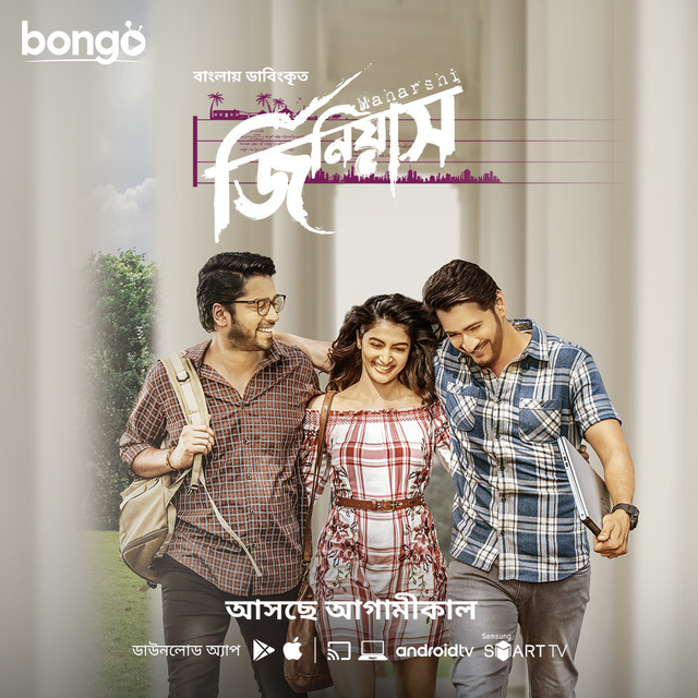 Maharshi (2019) Bangla Dubbed – Genius – Full Movie Download & Watch FREE – .