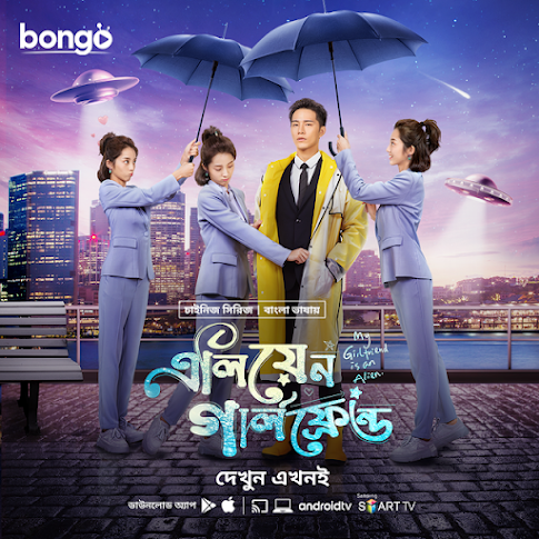 My Girlfriend is an Alien (2019-2022) Alien Girlfriend – Season 01-02 – Complete – Bangla Dubbed – Full Series Download & Watch FREE – .