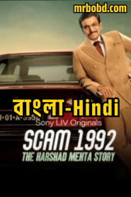 Scam 1992: The Harshad Mehta Story – Hindi + Bangla – Full Series Download & Watch FREE – .