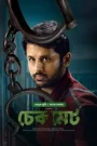 Check- Checkmate (2021) Bangla Dubbed – Bongo BD – Full Movie Download & Watch FREE – .