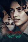 Kudi Yedamaithe (2021) Season 01 – Full Series Download & Watch FREE – .