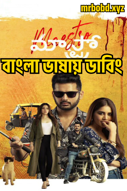Maestro (2021) Bangla Dubbed – Full Movie Download & Watch FREE – .