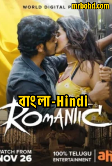 Romantic (2021) Dual Audio Hindi ORG/Bangla/Telugu – WEB-DL H264 AAC 1080p 720p 480p Download & Watch FREE