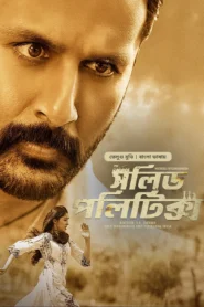 Macherla Niyojakavargam – Solid Politics (2024) Bengali Dubbed ORG BongoBD – Full Movie Download & Watch FREE – .