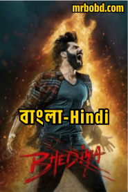 Bhediya (2022) Full HD – Bangla/Hindi – Full Movie Download & Watch FREE – .