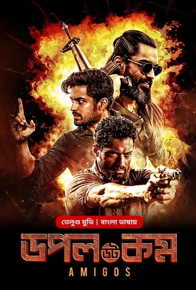 Amigos (2023) – Doppel Dot Com (2024) Bangla Dubbed – Full Movie Download & Watch FREE – .