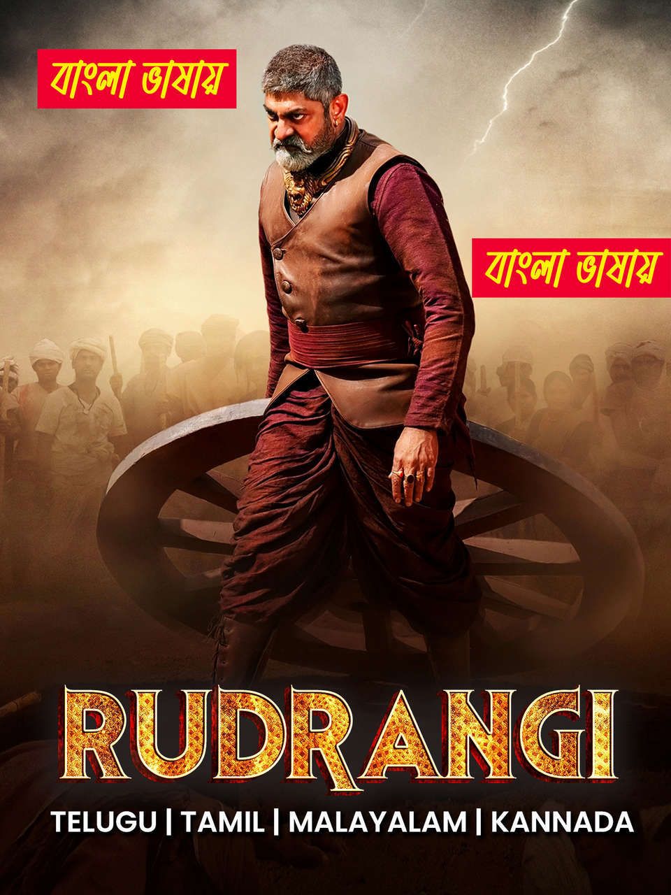 Rudrangi (2023) Bengali Dubbed Movie – WEB-DL H264 AAC 1080p 720p 480p Download & Watch FREE