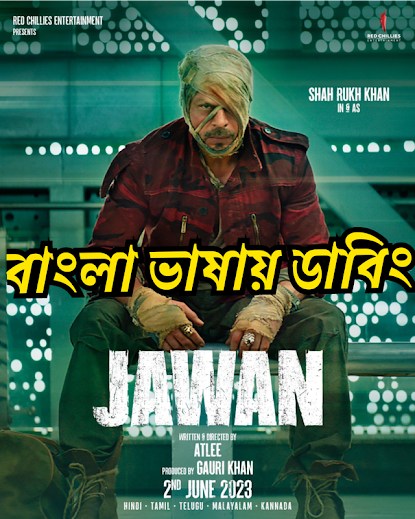 Jawan (2023) Bangla Dubbed – Full Movie Download & Watch FREE – MvHuB24.Com