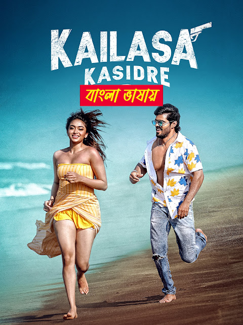Kailasa Kasidre (2024) Bengali Dubbed Uncut HD – Full Movie Download & Watch FREE – .