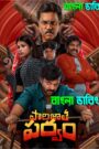 Parijatha Parvam (2024) Bengali Dubbed Uncut HD – WEB-DL H264 AAC 1080p 720p 480p Download & Watch FREE