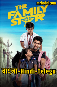 The Family Star (2024) Bangla/Hindi/Telegu – Full Movie Download & Watch FREE – MvHuB24.Com