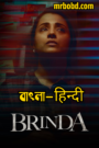 Brinda (2024) Season 1 – Bangla/Hindi – Full Series Download & Watch FREE – .