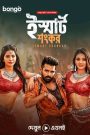 iSmart Shankar (2019) Bengali Dubbed ORG – Full Movie Download & Watch FREE – .