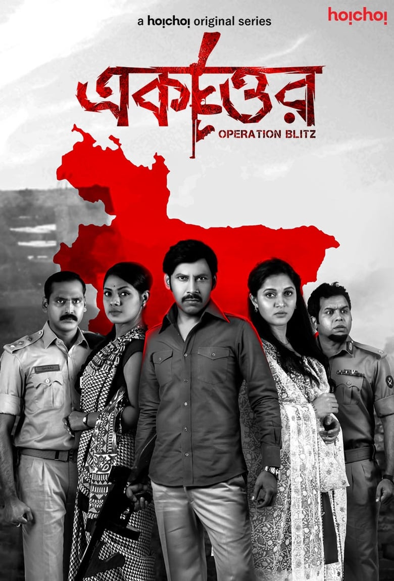 Ekattor (2020) – Full Series Download & Watch FREE – .