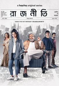 Rajneeti: Season 1