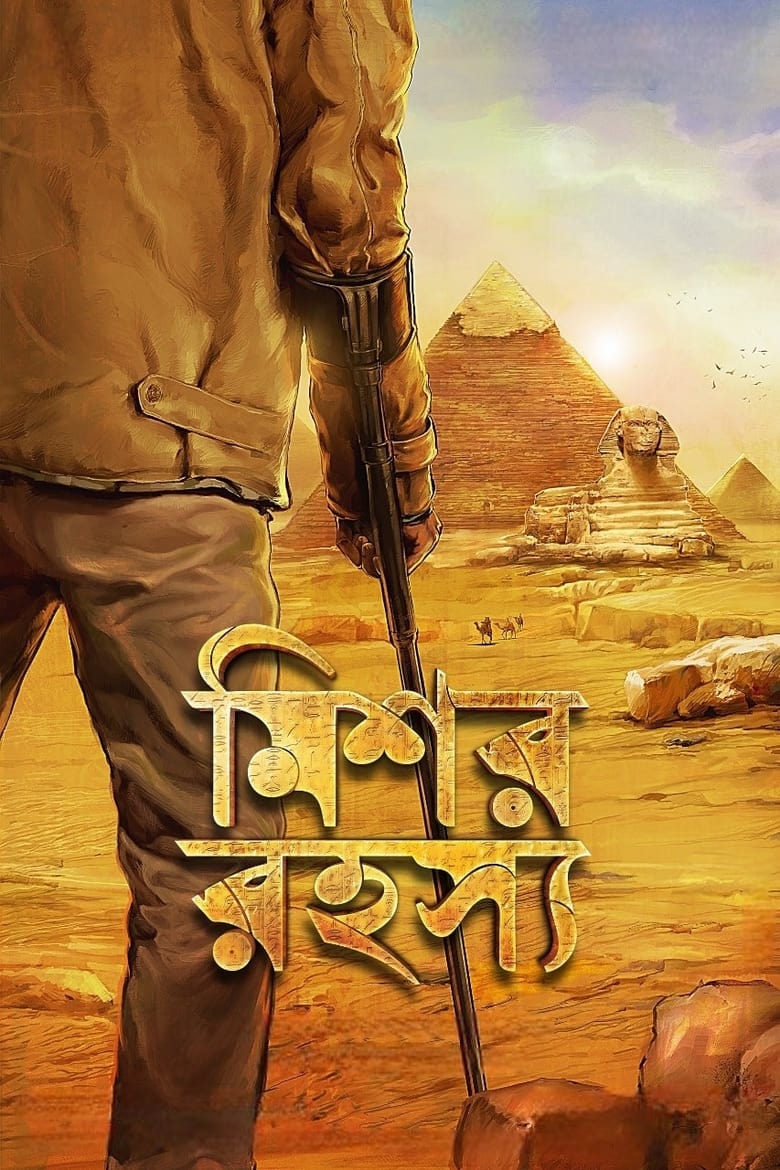 The Egyptian Mystery – Mishawr Rawhoshyo (2013) Bengali Hoichoi WEB-DL H264 AAC 1080p 720p 480p ESub
