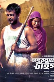 Shodor Ghater Tiger (2020-2024) Bangla Web Series – Season 01-03 Complete – Full Series Download & Watch FREE – .