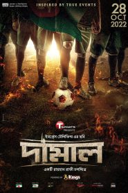 Damal – Full Movie Download & Watch FREE – .