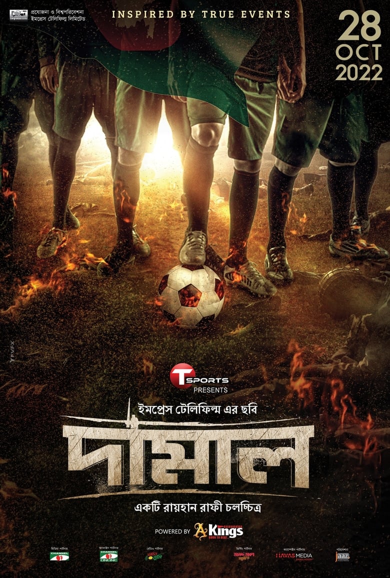 Damal – Full Movie Download & Watch FREE – .