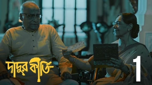 Dadur Kirti: 1×1