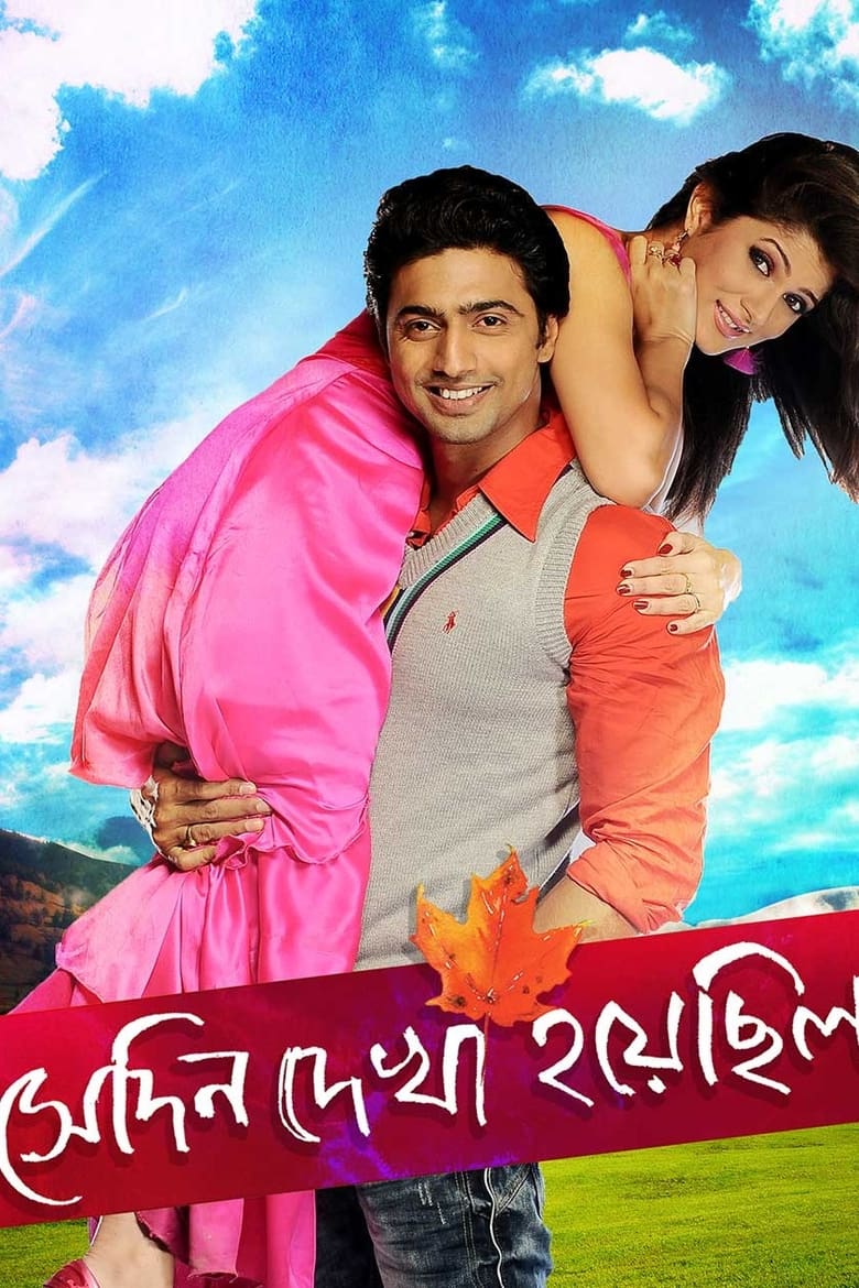 Shedin Dekha Hoyechilo – Full Movie Download & Watch FREE – .