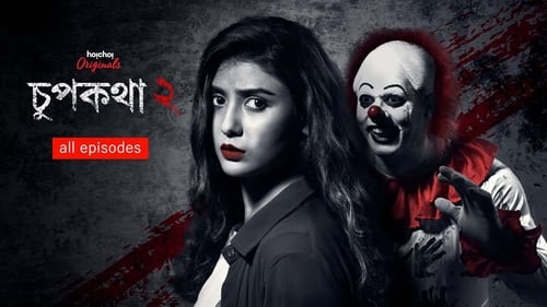 Chupkotha: 1×1
